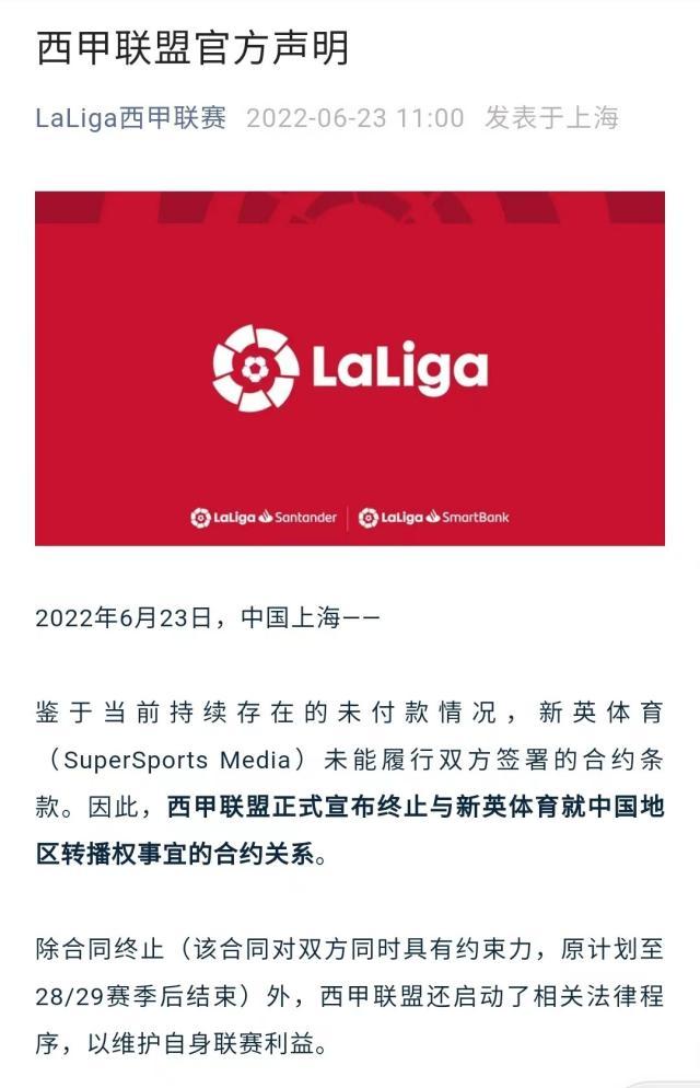 jiuyou-【问答】如何看西甲中断与中国转播权代理方的合作?
